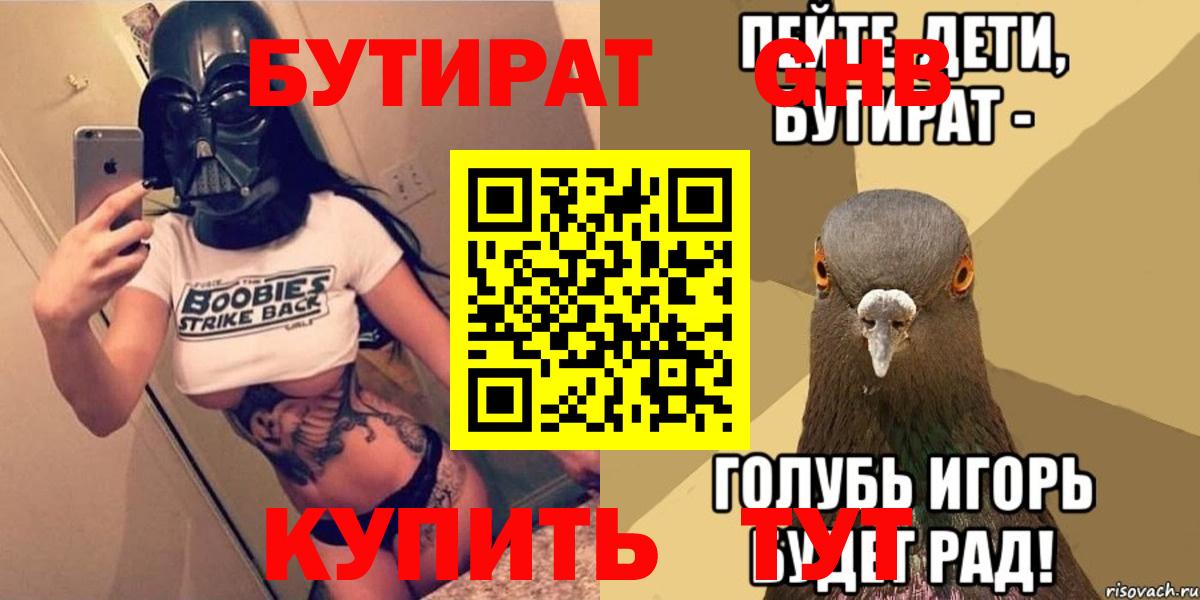 Луховицы  БУТИРАТ  Вход с VPN  БУТИРАТ 99% 