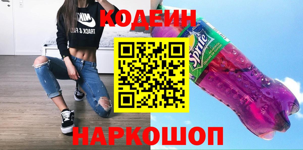 Кодеиновый сироп Lean Purple Drank Луховицы