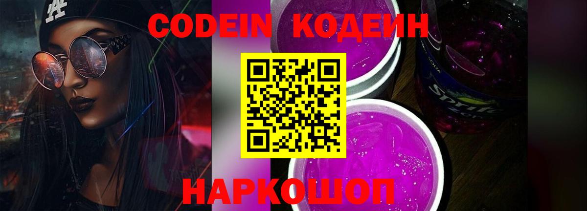 Луховицы  Кодеиновый сироп Lean Purple Drank  Вход с VPN  Кодеиновый сироп Lean напиток Lean (лин) 