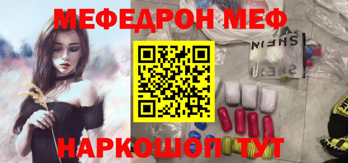 Меф кристаллы  Вход с VPN  МЕФ мяу мяу  Мефедрон  Луховицы 